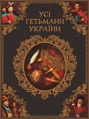 cover image of Усі гетьмани України. Легенди. Міфи. Біографії